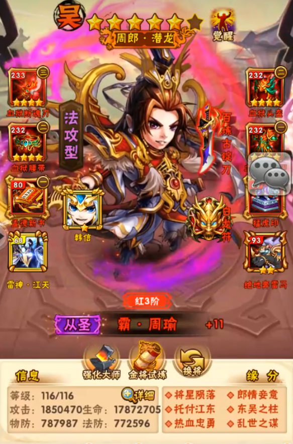 少年三国志2吴国红将最强阵容是什么