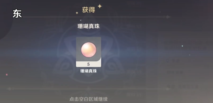 原神中在哪采集珊瑚珍珠