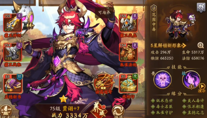 少年三国志2群雄带什么军师