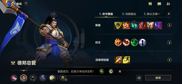 英雄联盟手游德邦总管怎么玩