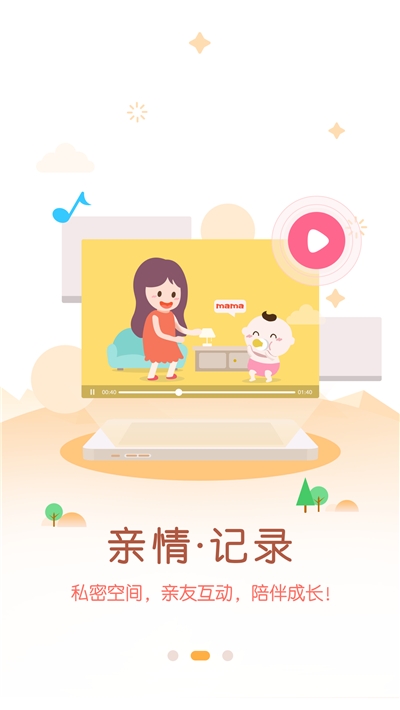 枇杷育儿截图2