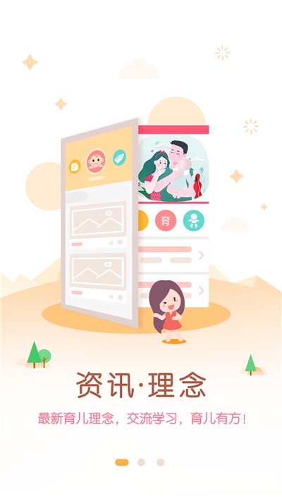 枇杷育儿截图1