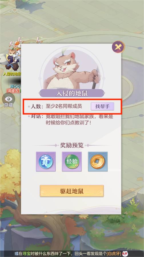 长安幻想地鼠入侵怎么打