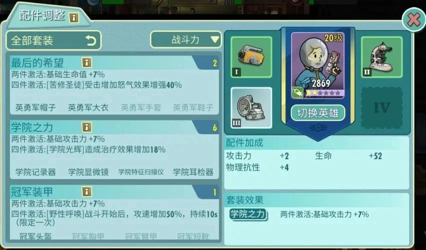 辐射避难所魅力怎么提升