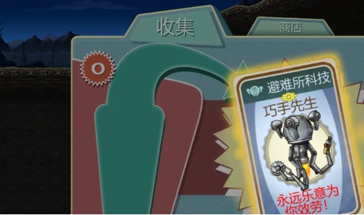 辐射避难所巧手先生怎么维修