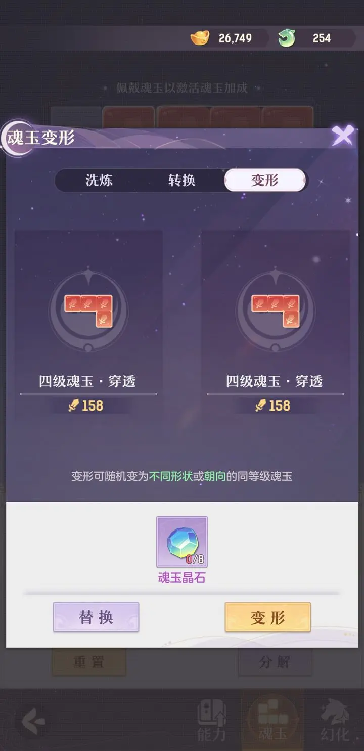 长安幻想四级魂玉怎么改变