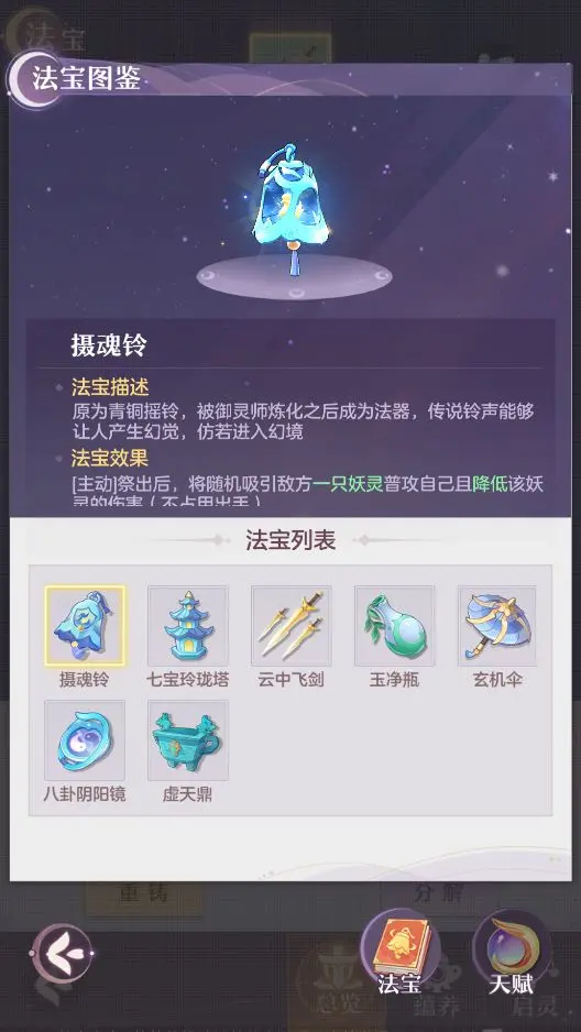 长安幻想怎么装两个法宝