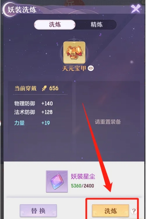 长安幻想怎么洗装备特技