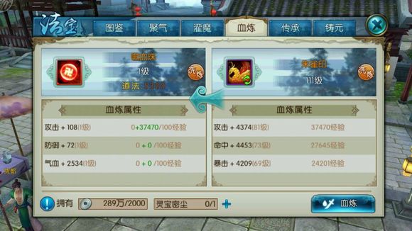 诛仙手游换法宝怎么保留技能