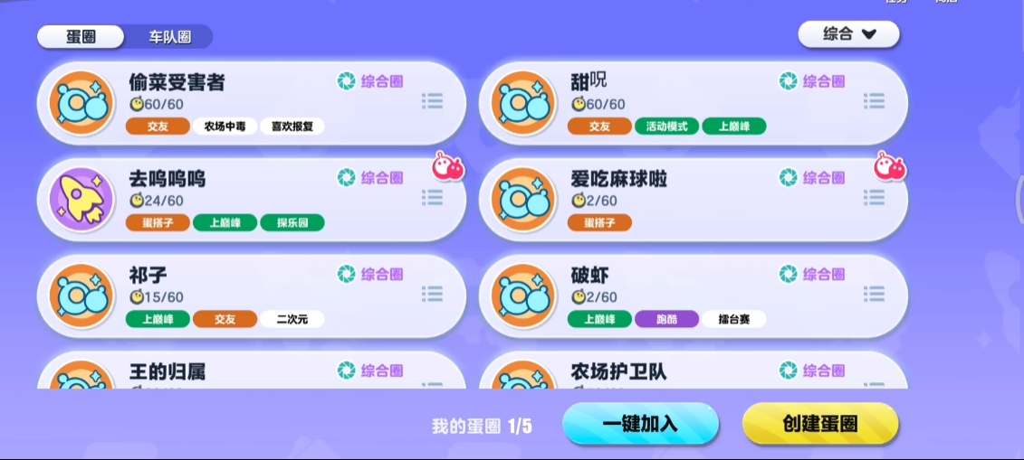蛋仔派对怎么创建蛋圈