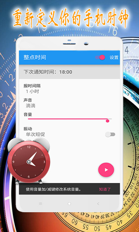 整点时间app截图3