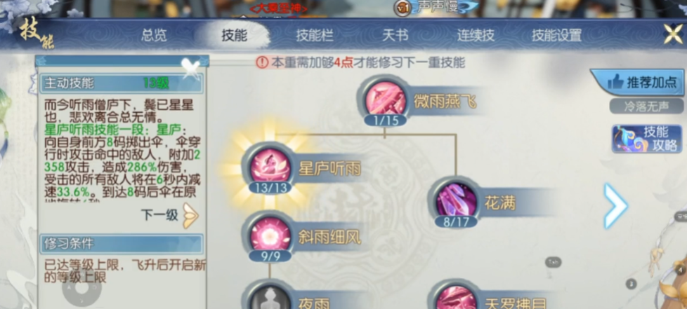 诛仙手游怎么重选技能