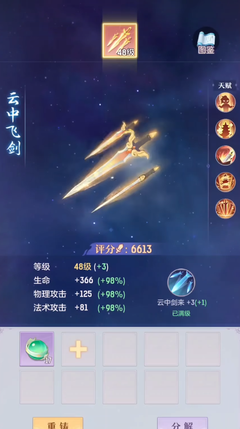 长安幻想副法宝怎么弄