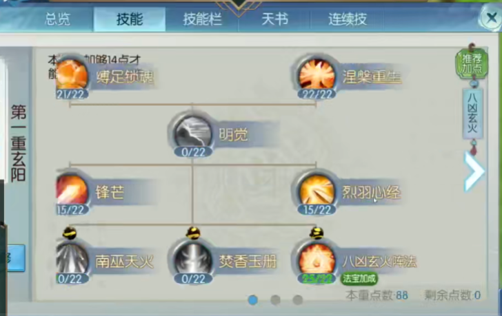 诛仙手游梵香怎么加点