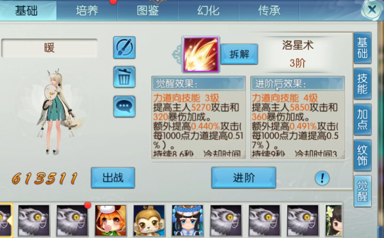 诛仙手游宝宝觉醒技能怎么学