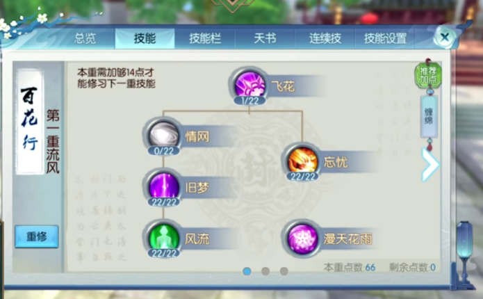 诛仙手游未飞合欢怎么加点