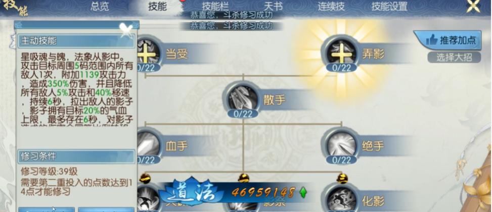 诛仙手游新手怎么加技能