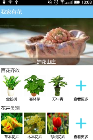 我家有花截图2