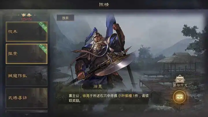 率土之滨屯田宝物怎么玩