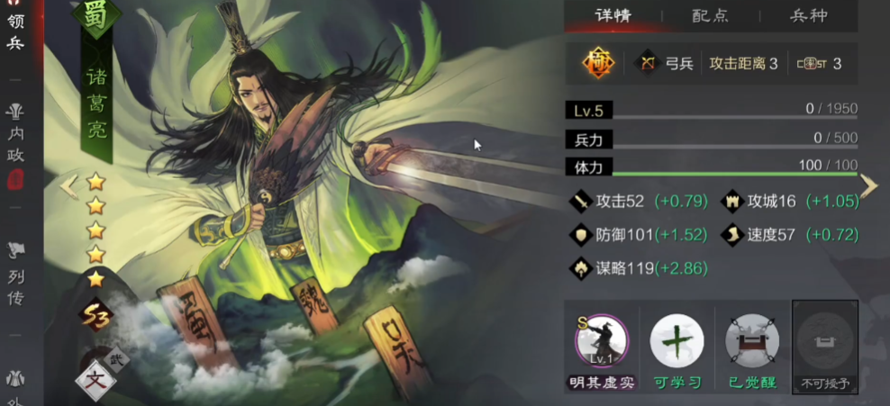 率土之滨弓诸葛怎么玩