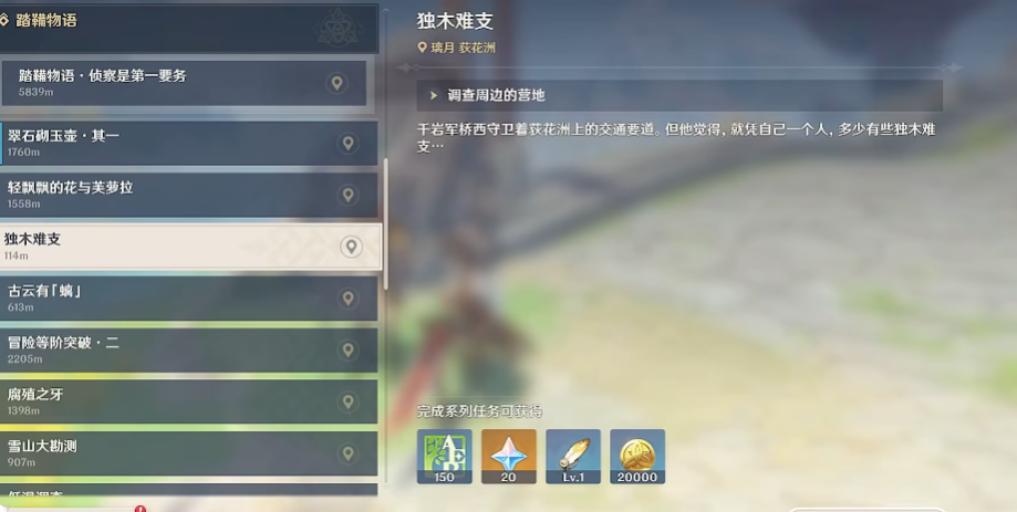 原神独木难支怎么接