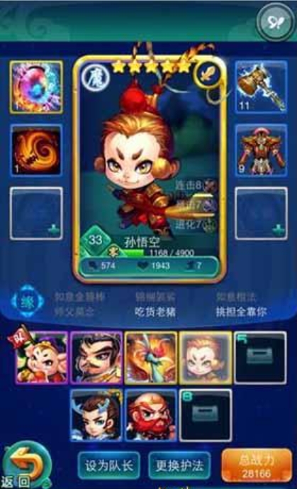 迷你西游转世悟空缘加什么