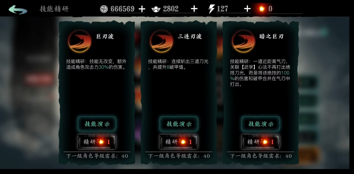 影之刃3精研哪些技能好