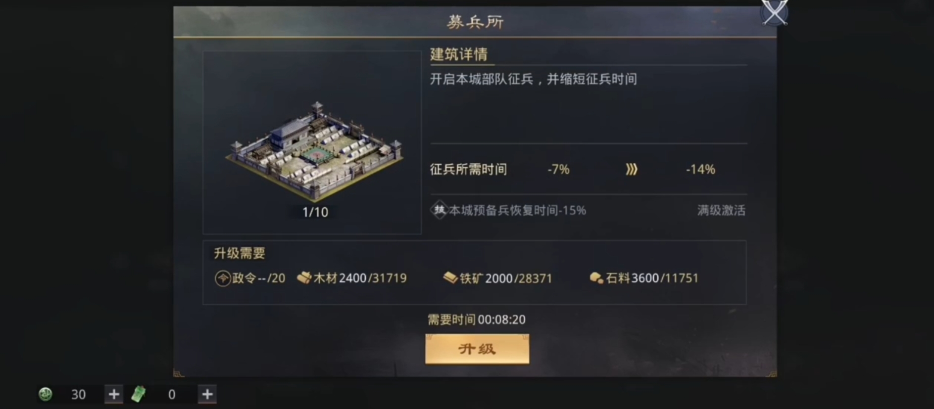 率土之滨怎么升级征兵队列