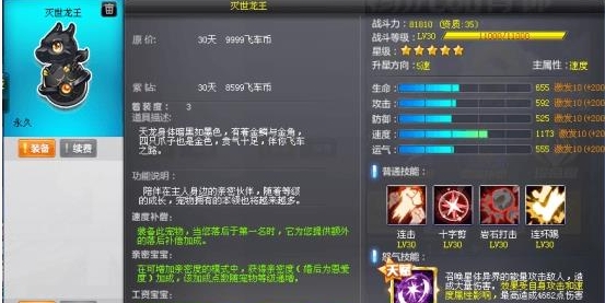qq飞车哪些宠物好