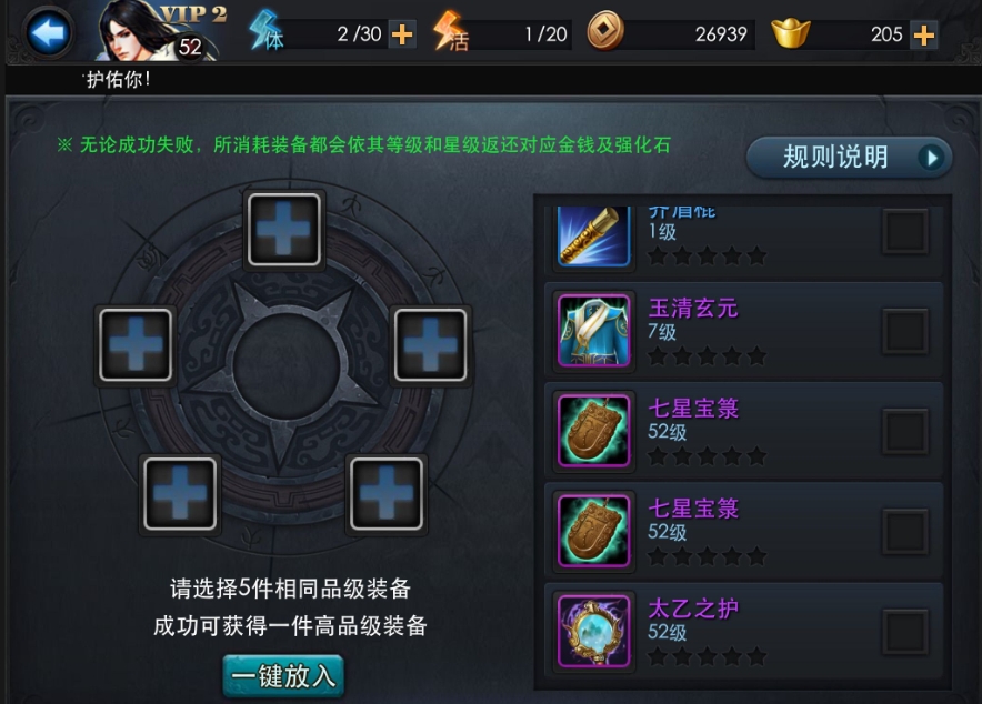 乱斗西游怎么合神装