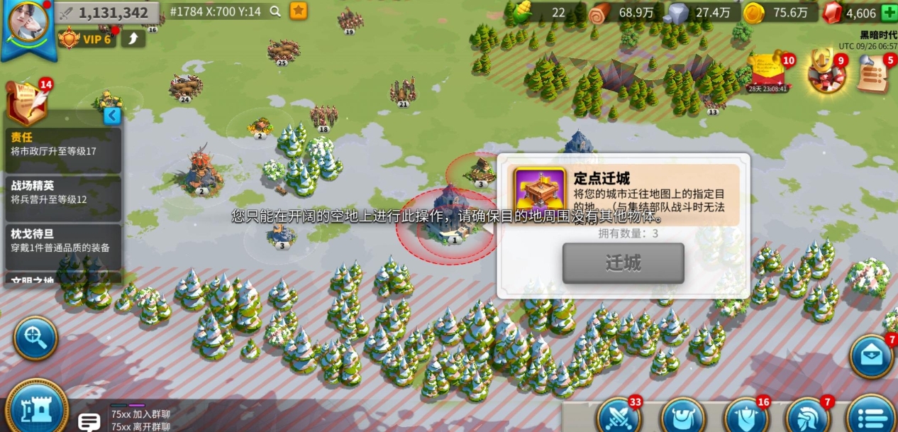 万国觉醒怎么迁城到联盟八级以上