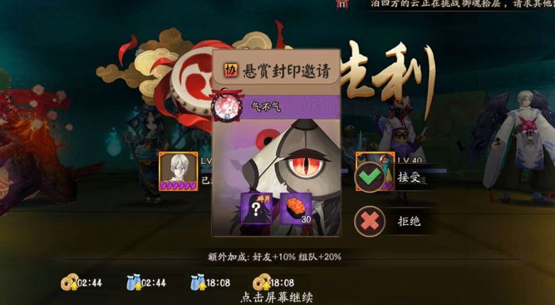 阴阳师悬赏封印怎么换人