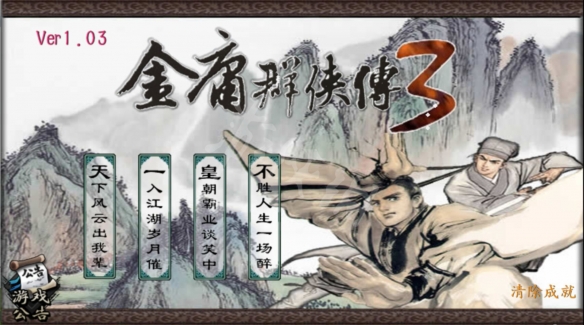 金庸群侠传3秋叶无敌怎么用