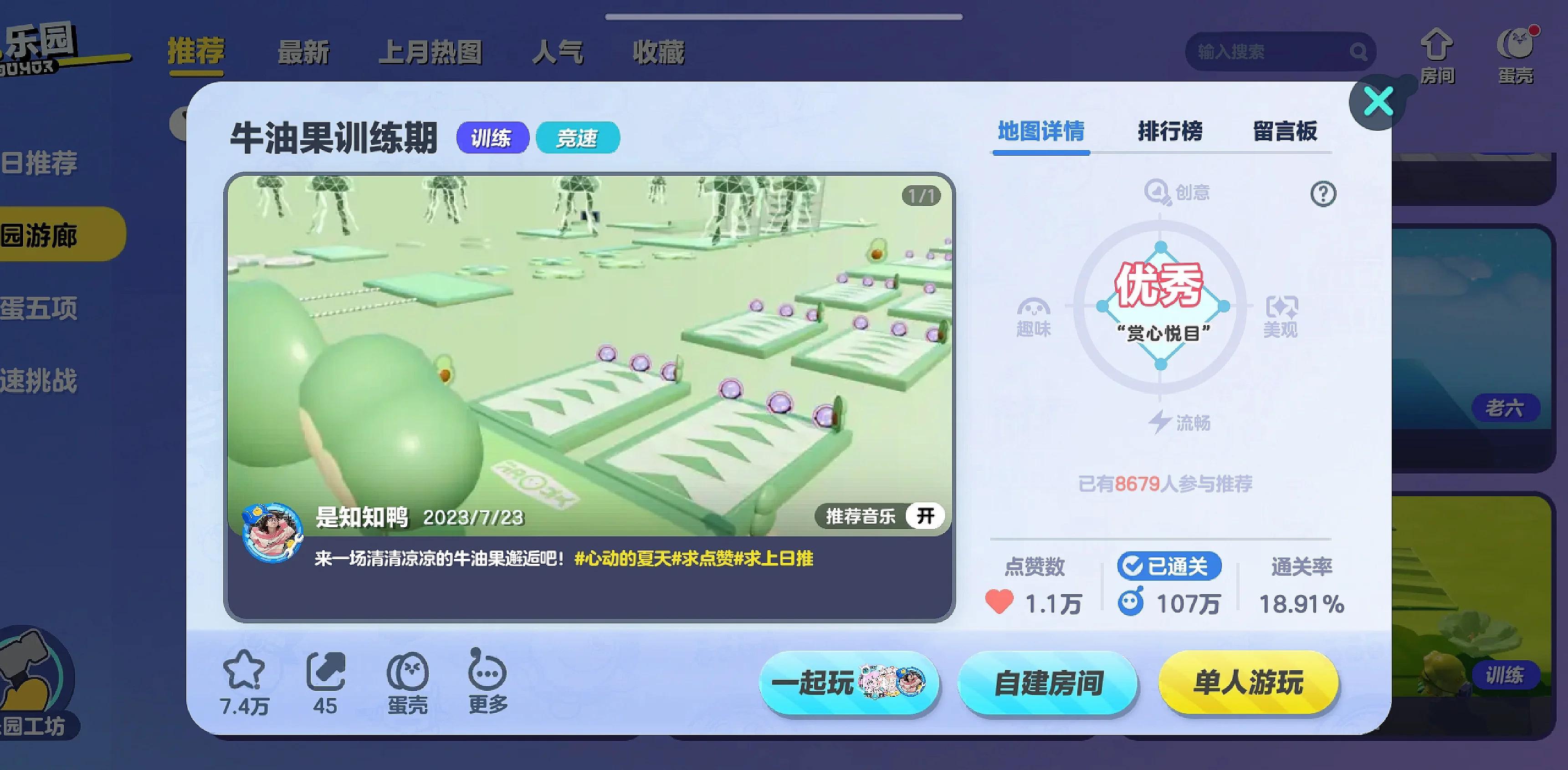 蛋仔派对怎么训练地图