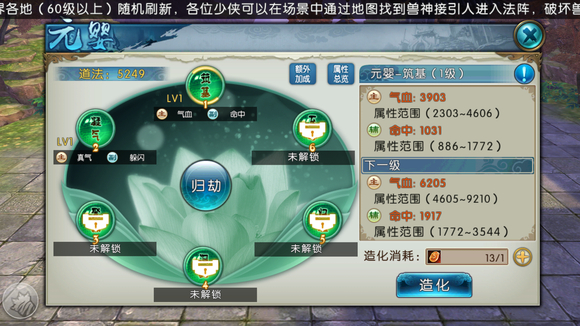 诛仙手游元婴怎么加点