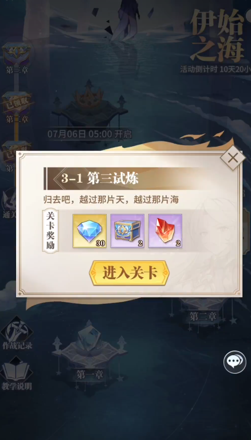 斗罗大陆伊始之海第三章怎么打