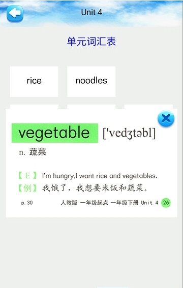 一年级英语上册人教版截图2