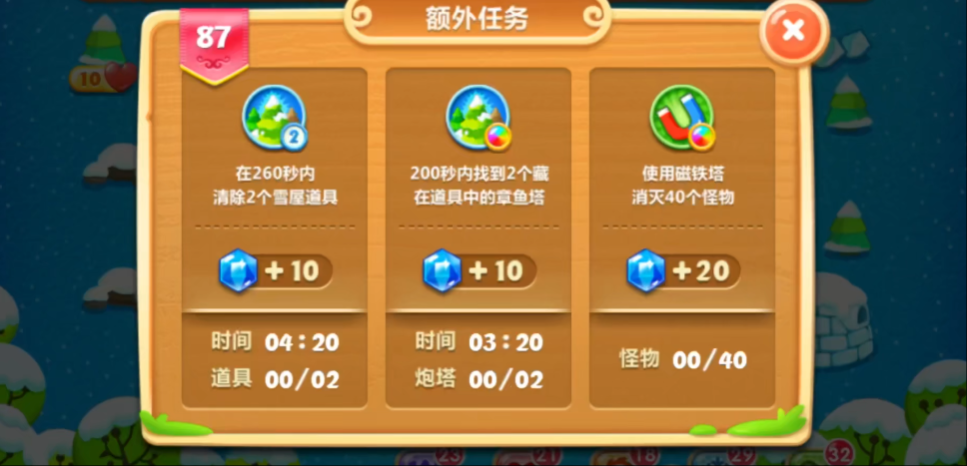 保卫萝卜287关怎么过