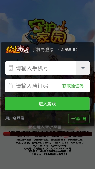 守护家园无限版截图1
