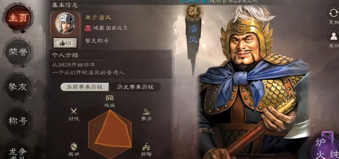 三国志战略版潘凤前期怎么玩