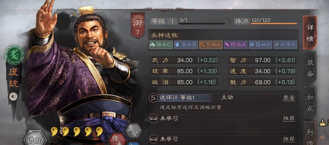 三国志战略版庞统初期怎么搭配