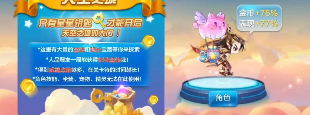 天天酷跑天空之城钥匙怎么获得