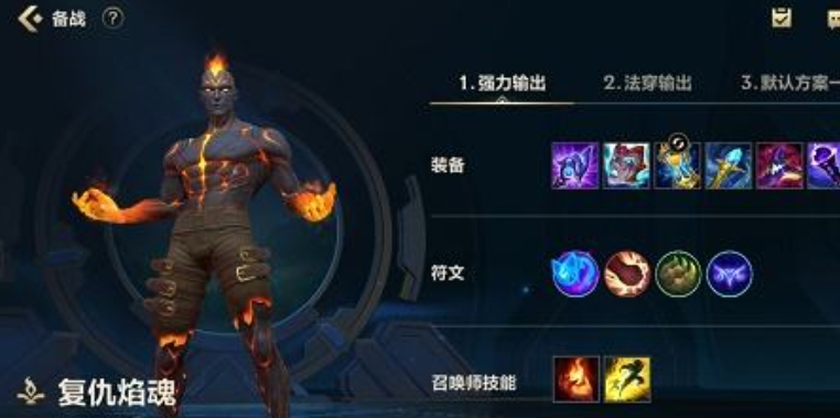 英雄联盟手游辅助火男怎么玩