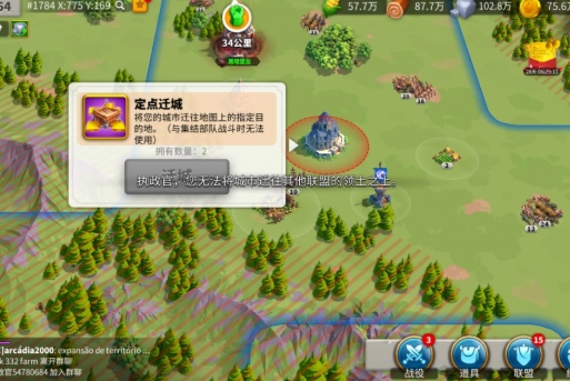 万国觉醒怎么操作转移城市