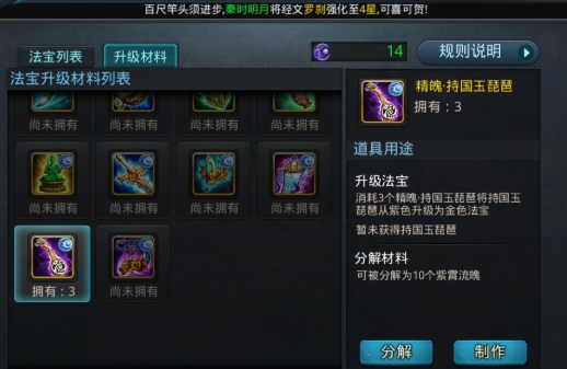 乱斗西游初期法宝怎么获得
