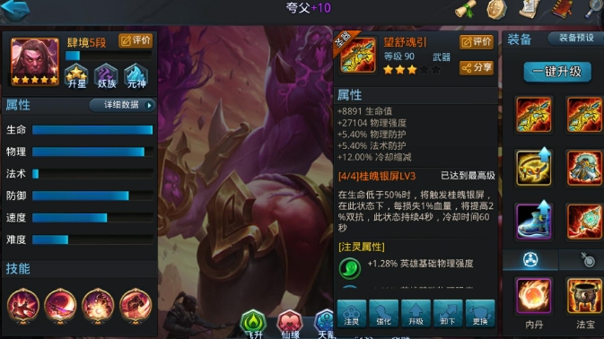 乱斗西游修罗血战夸父怎么打