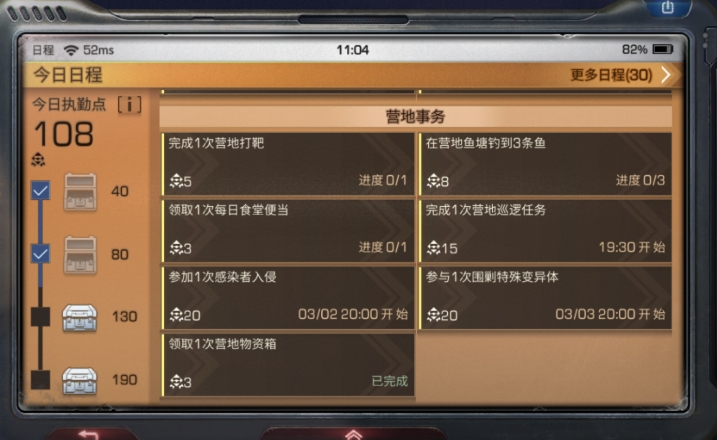 明日之后新日程怎么打开