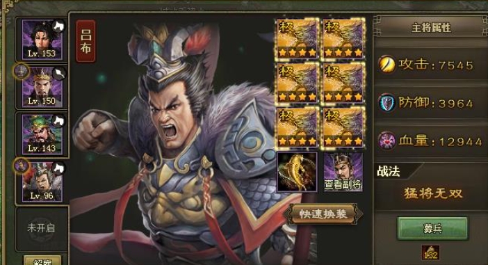 攻城掠地159级吕布怎么过
