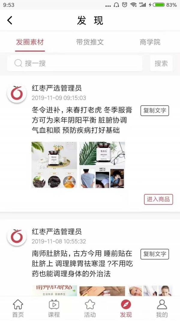 红枣直播截图3