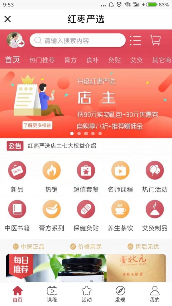 红枣直播截图2